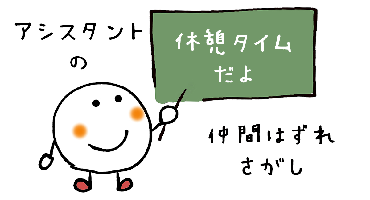 仲間はずれさがし