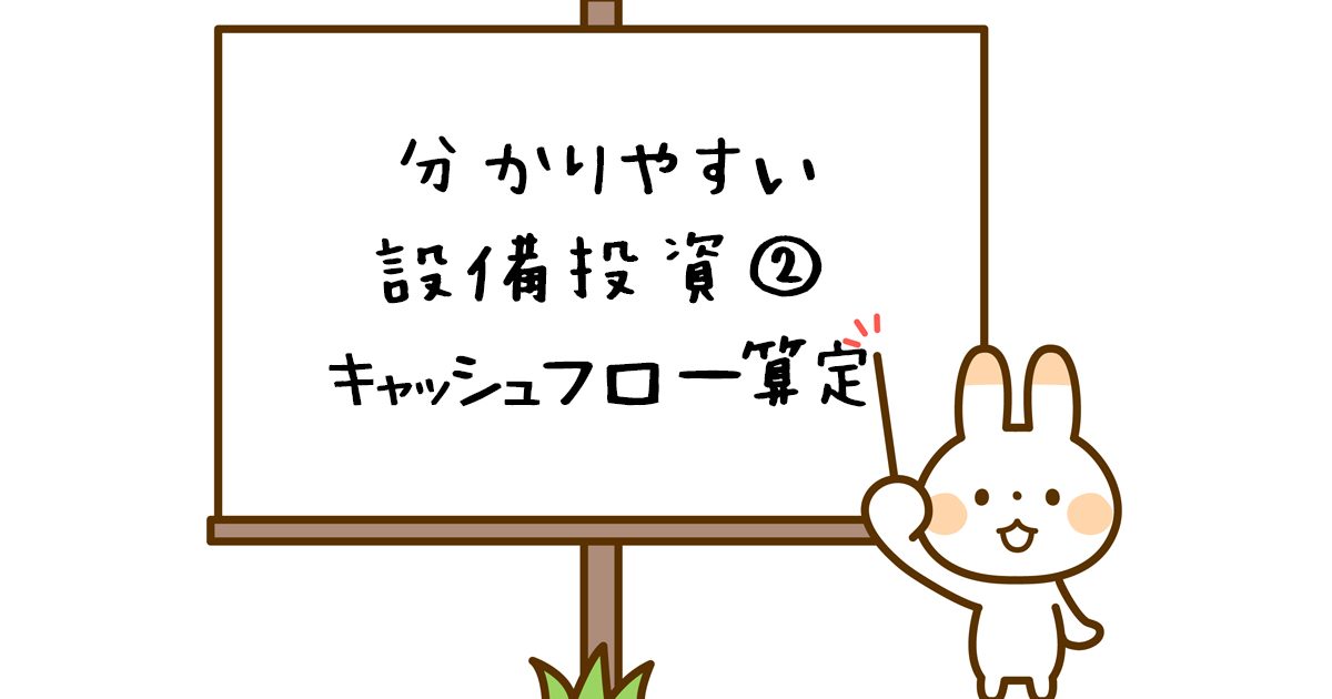 設備投資