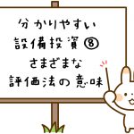 設備投資意思決定