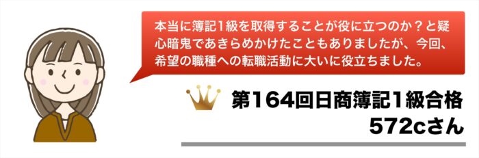 第164回日商簿記1級合格体験記【572cさん