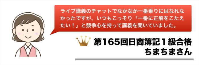 第165回日商簿記1級合格体験記【ちまちまさん】 | プロフェッショナル簿記