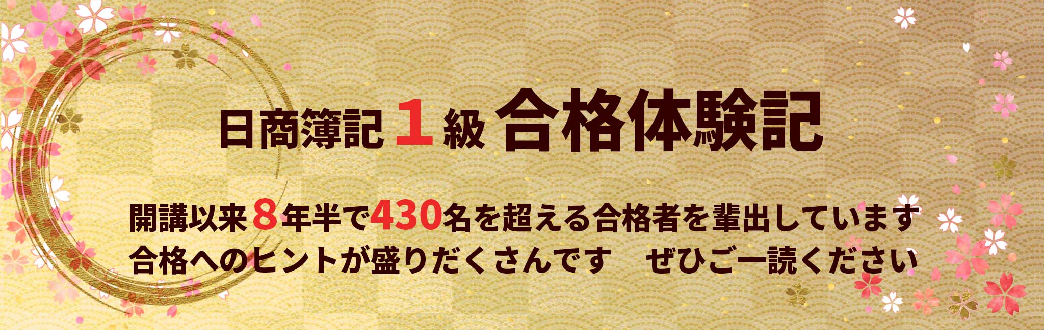 プロフェッショナル簿記 | 簿記講師がサポートする簿記検定合格サイト