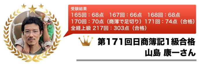 【中古】 私の日商簿記1級試験合格作戦 第171回日商簿記1級合格体験記【山島 康一さん