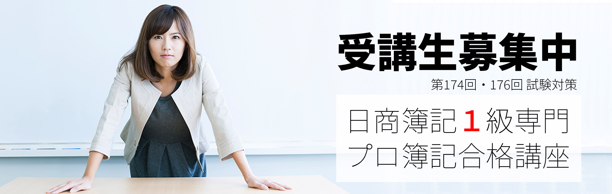 プロフェッショナル簿記 | 簿記講師がサポートする簿記検定合格サイト